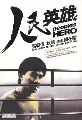 人民英雄（国语版）_银行风云(台) / People&#039;s Hero