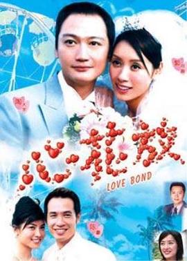 心花放_Love Bond