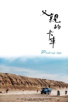 父亲的卡车封面图