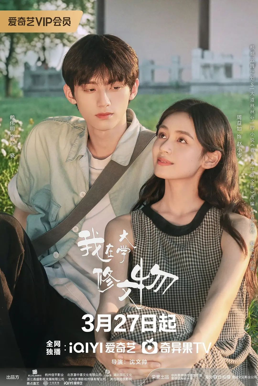 我在大学修文物