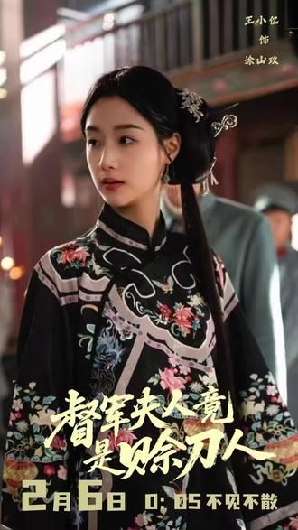 督军夫人竟是赊刀人封面图