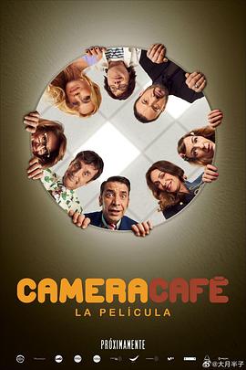 社畜向前冲/Camera Café, la película