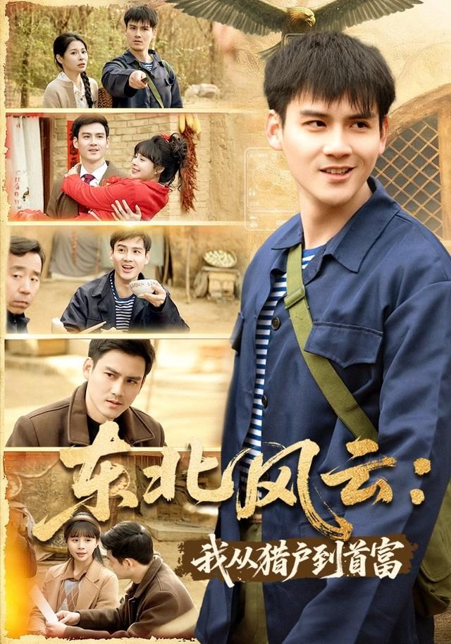 东北风云:我从猎户到首富封面图