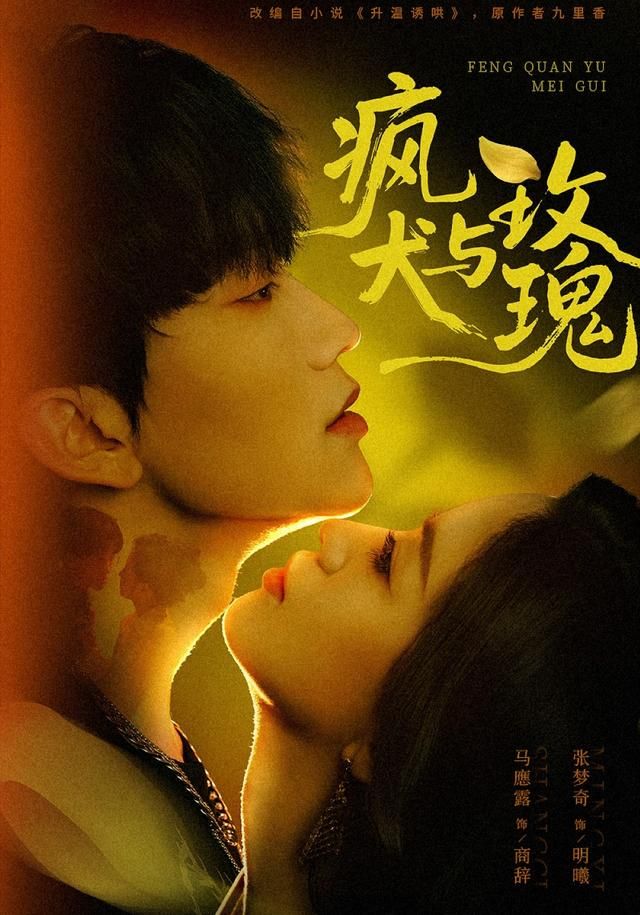 疯犬与玫瑰封面图