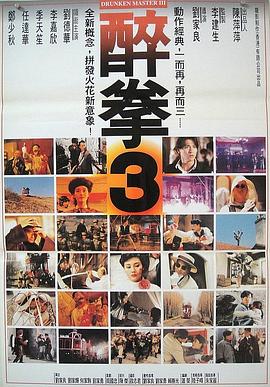 醉拳3（國(guó)語版）