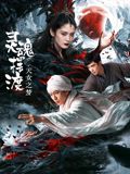 灵魂摆渡·天女之梦封面图