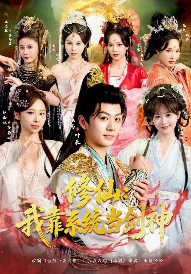 修仙:我靠系统当剑神封面图