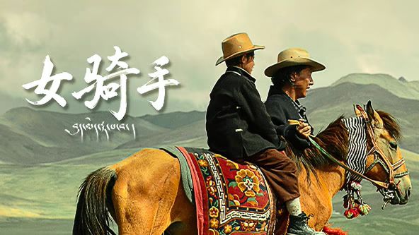 女骑手封面图