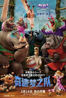 奇迹梦之队 预告片封面图