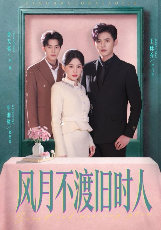 风月不渡旧时人封面图