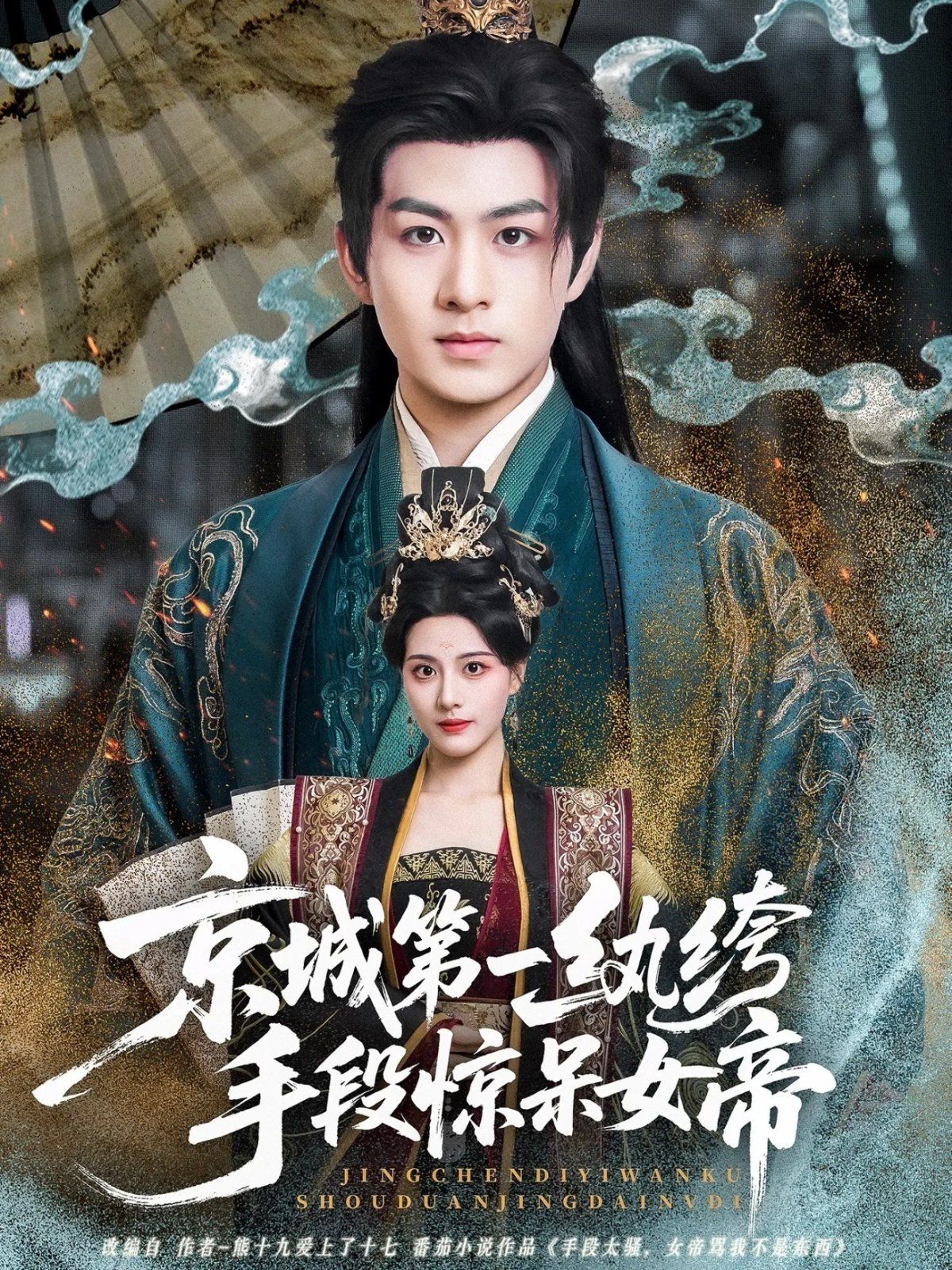 京城第一纨绔手段惊呆女帝 