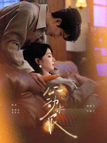 心动未眠封面图