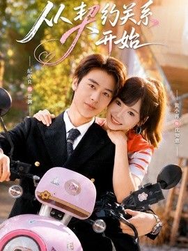 从契约关系开始封面图