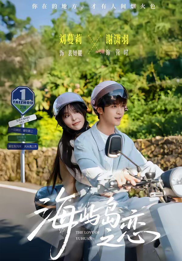 海屿岛之恋封面图