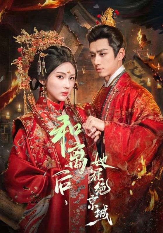 和离后她冠绝京城封面图