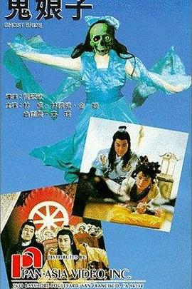 鬼娘子1992_2子199鬼娘