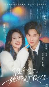 假千金她绑定了假大佬封面图