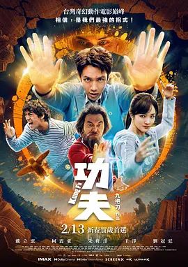 功夫 预告片封面图