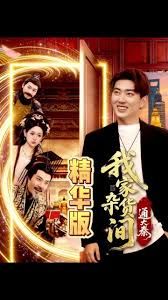 我家杂货间通大秦封面图