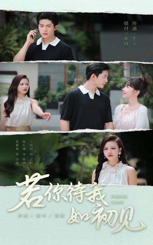 若你待我如初见 