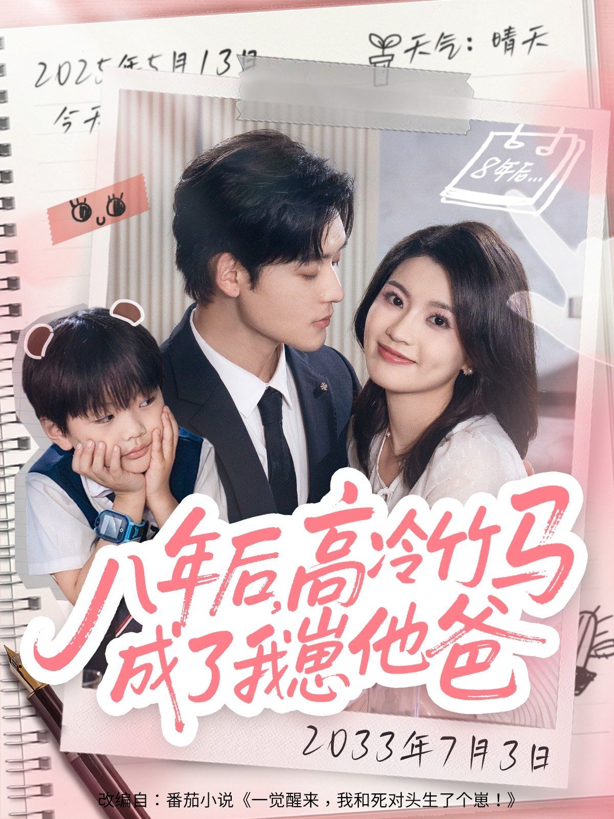 八年后高冷竹马成了我崽他爸 