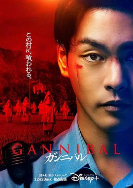 噬亡村_狩猎 / Gannibal