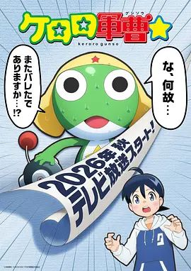 青蛙军曹☆封面图