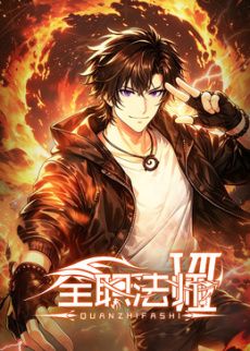 全职法师第7季封面图