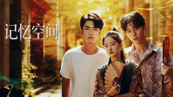 记忆空间海报