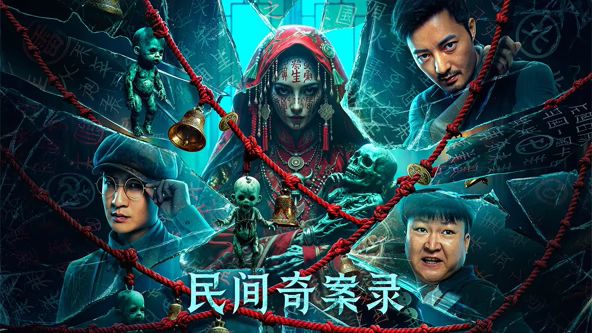 民间奇案录封面图