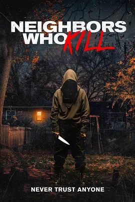 邻里杀人狂海报