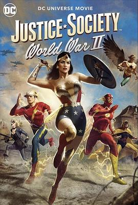 正义协会：二战/Justice Society: World War II