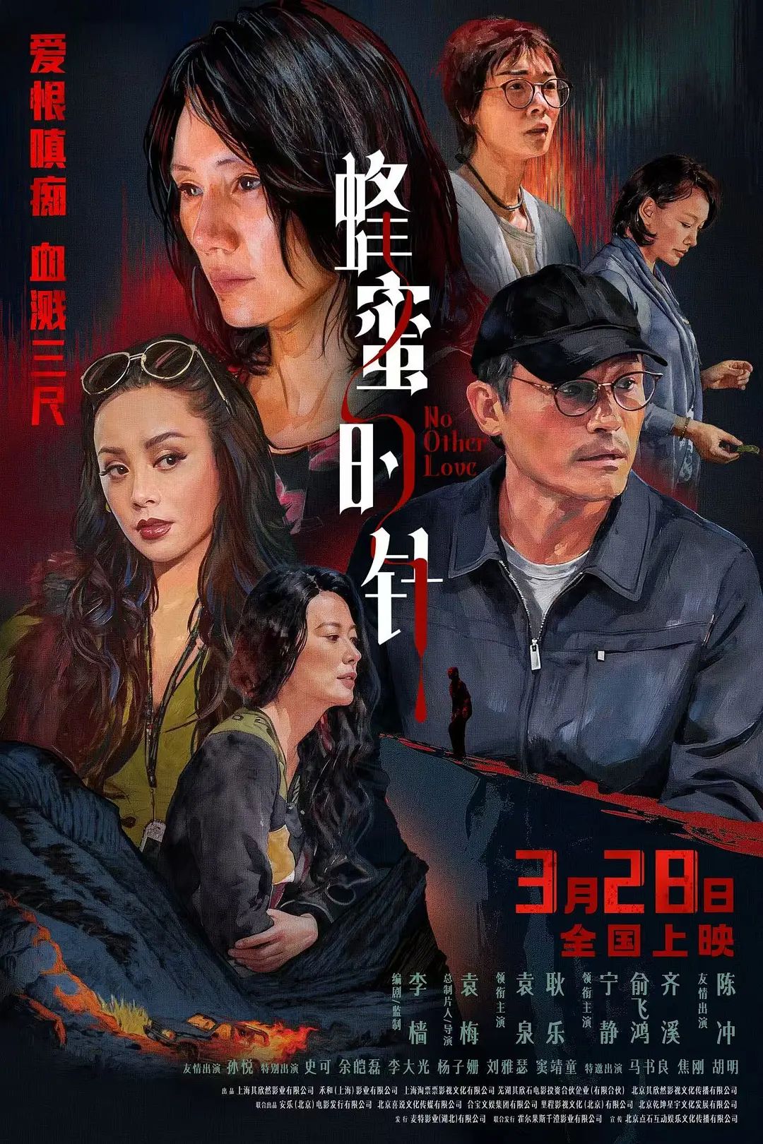 蜂蜜的针