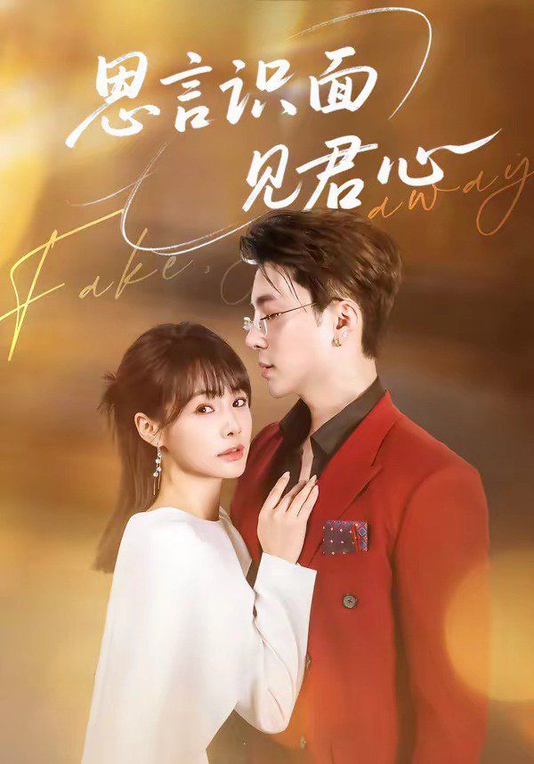 思言识面见君心海报