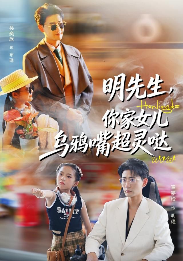 明先生你家女儿乌鸦嘴超灵哒封面图