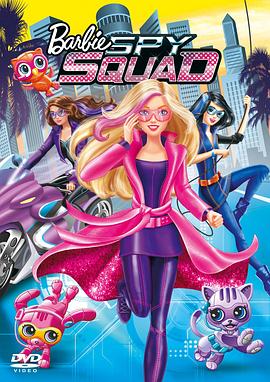 芭比特工队/芭比之间谍小队 Barbie Spy Squad