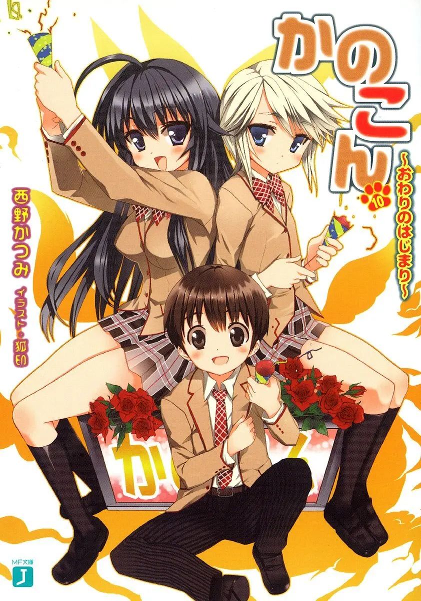 我的狐仙女朋友-sp海报