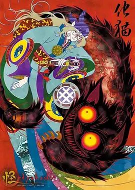 怪:化猫怪封面图