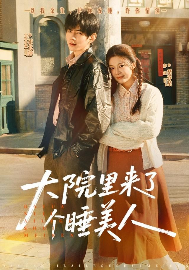 大院里来了个睡美人封面图