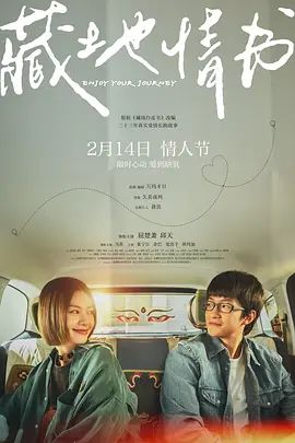 藏地情书 预告片封面图