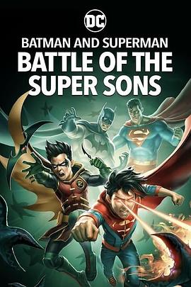 蝙蝠侠和超人：超凡双子之战/Batman and Superman: Battle of the Super Sons