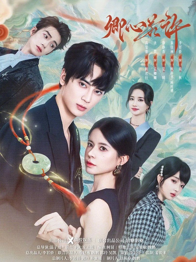 卿心若许封面图