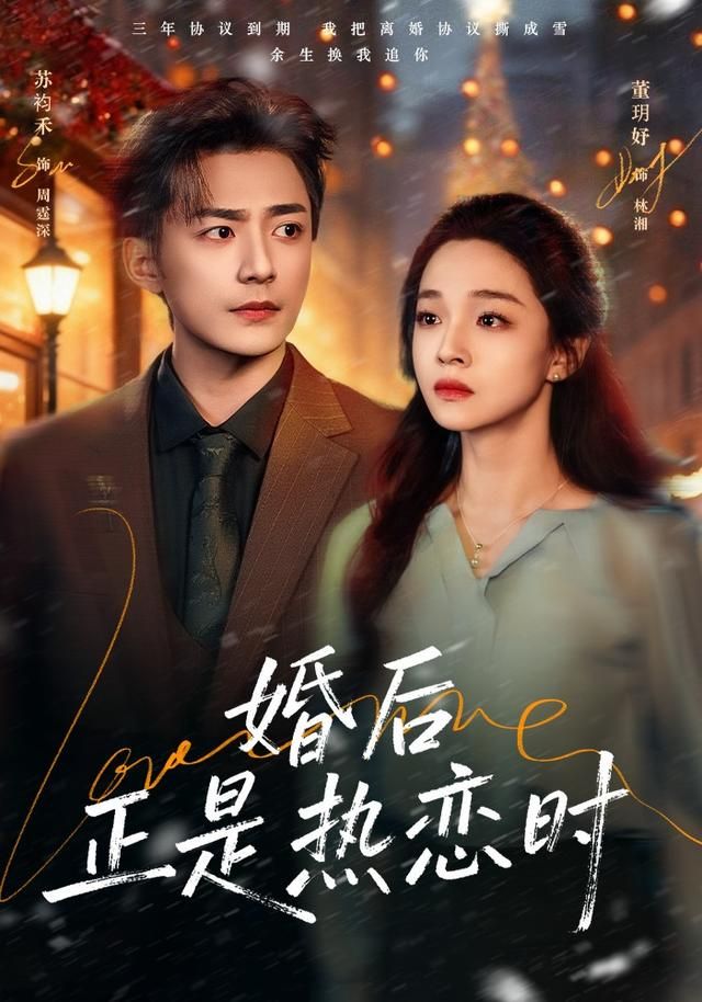 婚后正是热恋时封面图