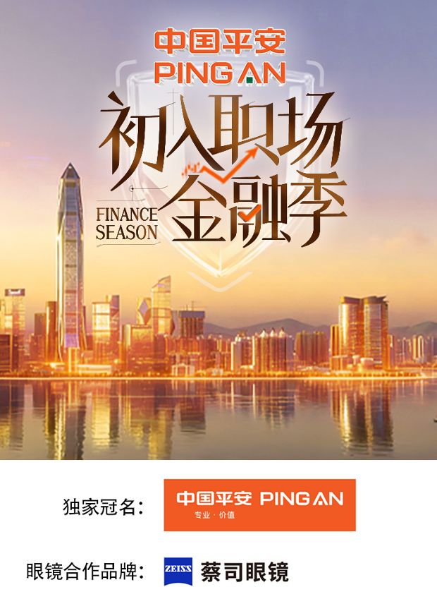 初入职场:金融季封面图