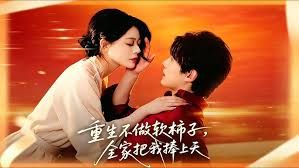 重生不做软柿子，全家把我捧上天封面图