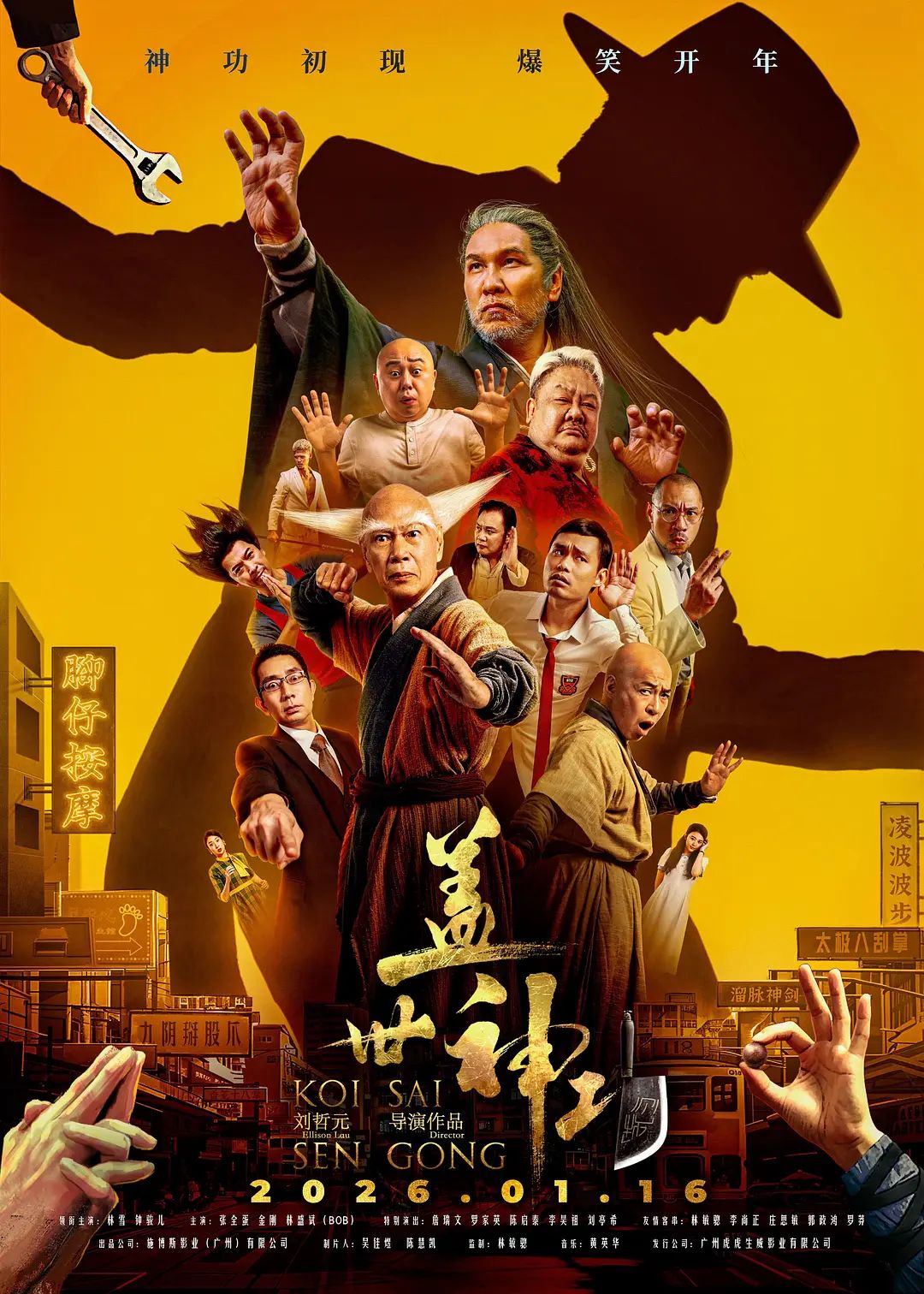 盖世神功封面图