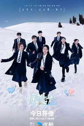 怦然心动20岁:冬季2026封面图