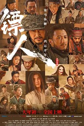 镖人：风起大漠 预告片封面图