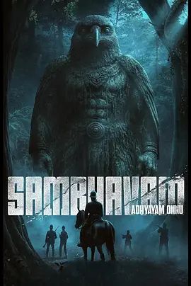 诡事，第一章海报