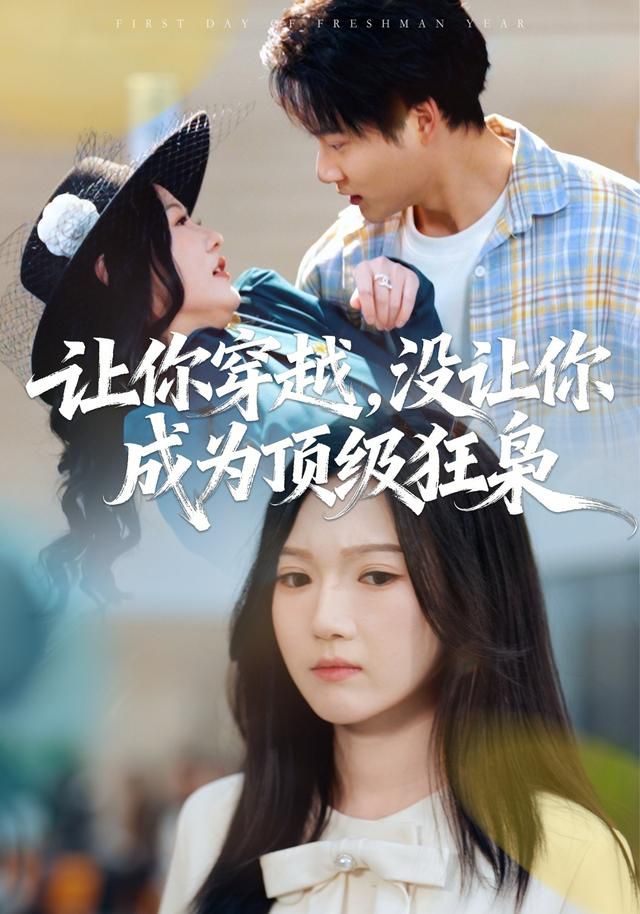 让你穿越没让你成为顶级狂枭封面图